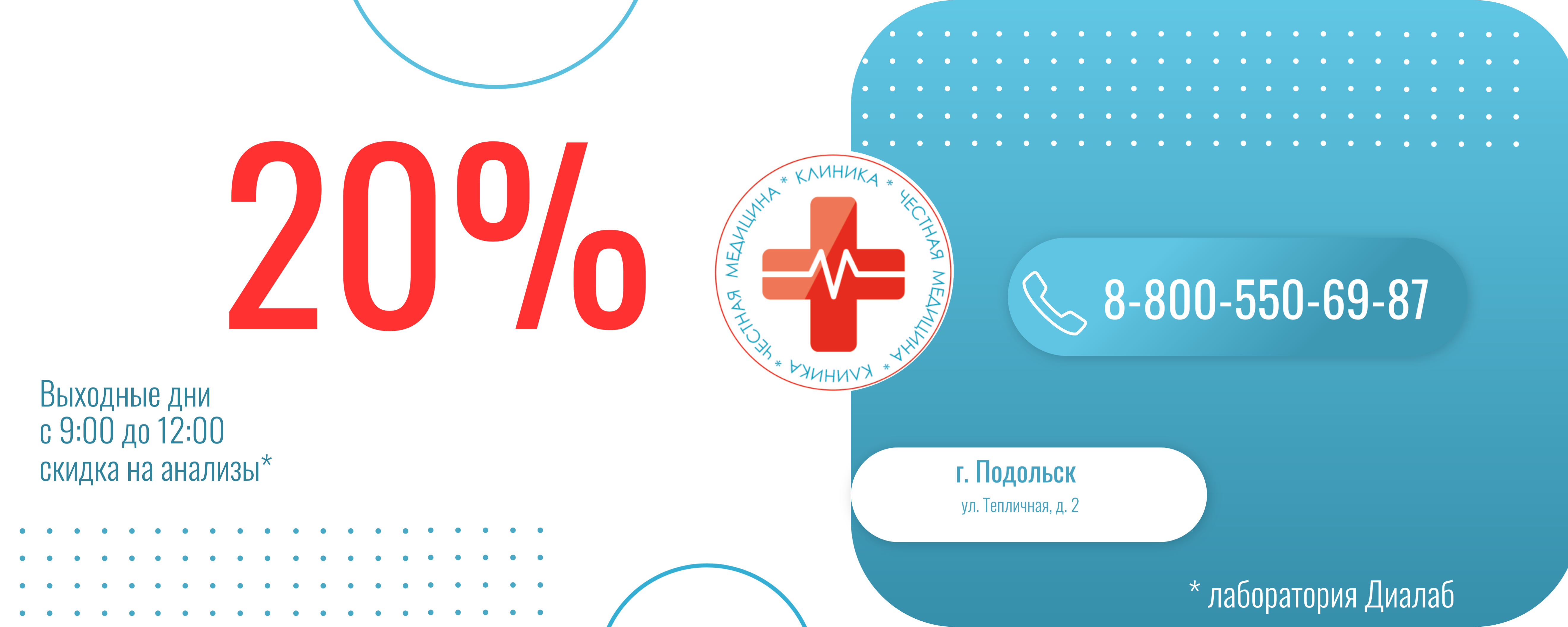 20 процентов скидка