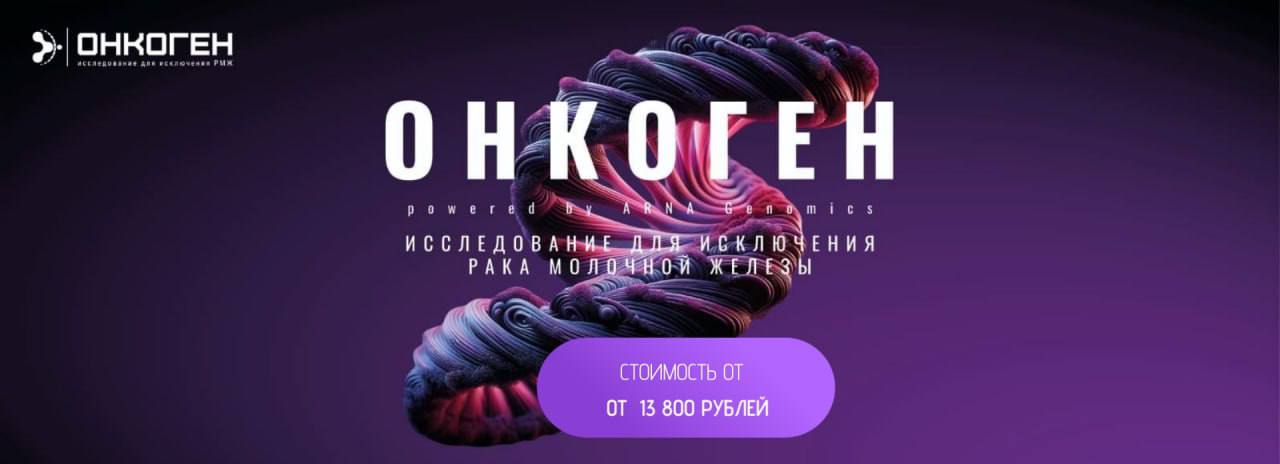 Онкоген