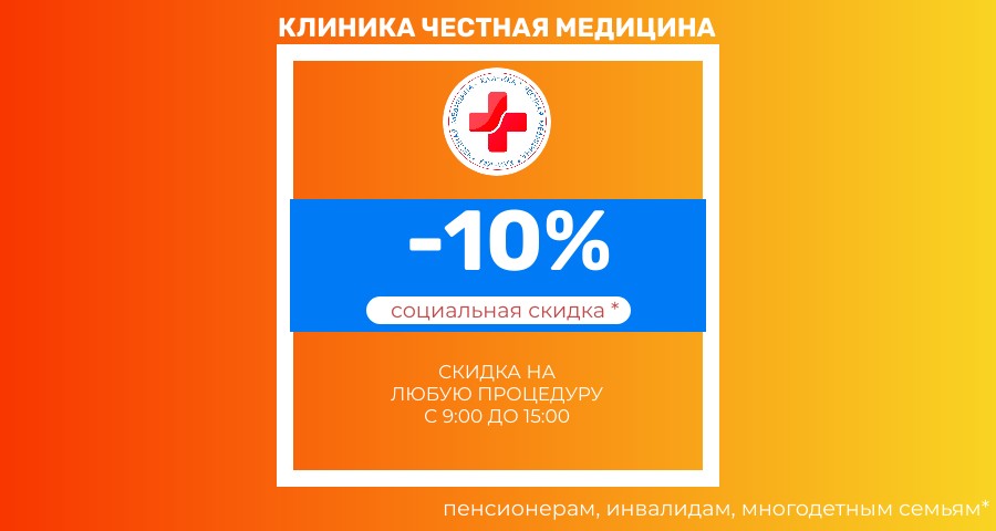 Скидка 15% на все виды анализов